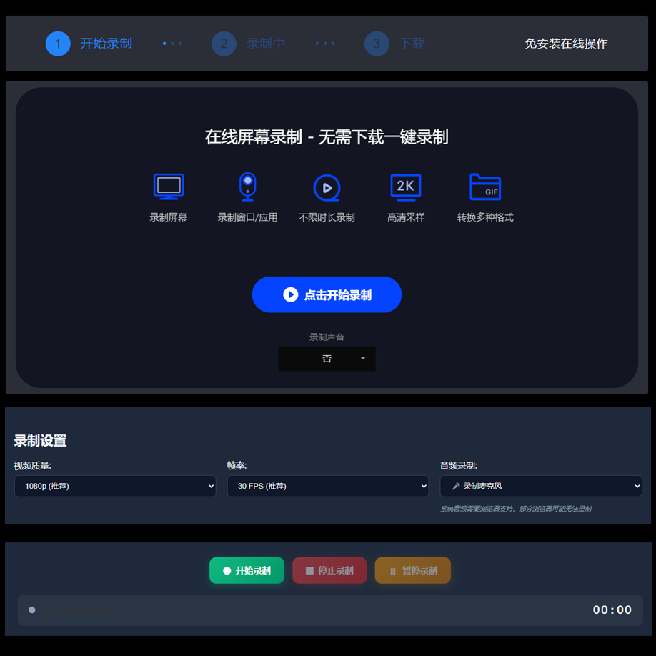 屏幕录制效果图