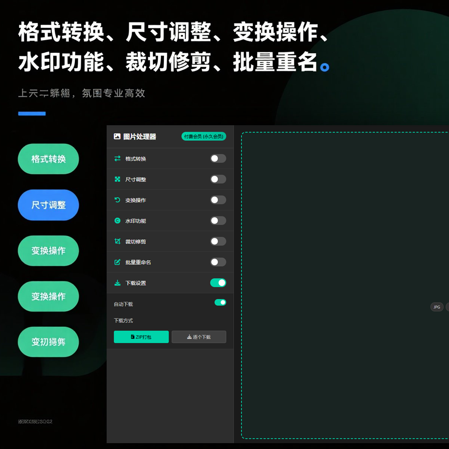 图片格式转换效果图