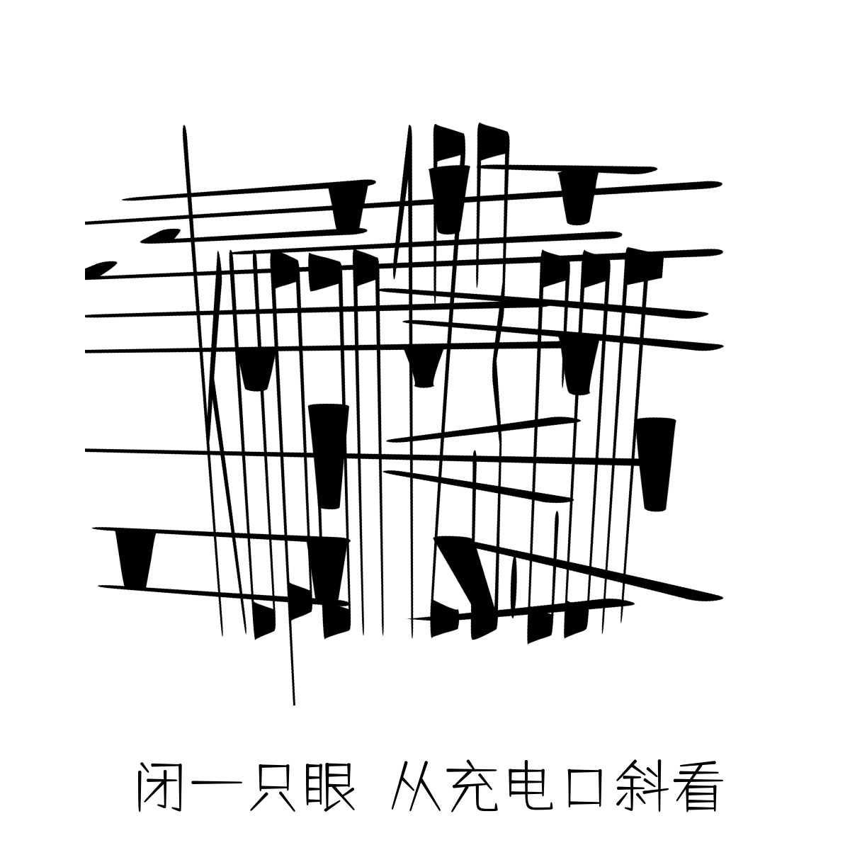 斜看图示例2