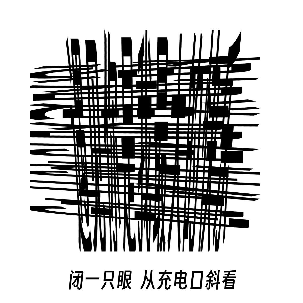 斜看图示例4